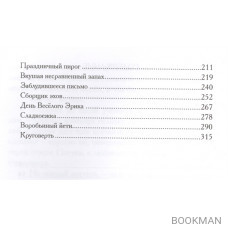 Завтрак для печки, или Понятные непонятности