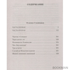 В окопах Сталинграда