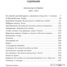 В.Г. Короленко (Собрание сочинений в шести томах) (комплект из 6 книг)