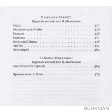 Кто сломается первым: Языковой театр