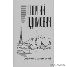 Собрание сочинений в 18 томах. Том 14. Комментарии (1967). Эссеистика 1923-1971