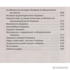 Зодиак