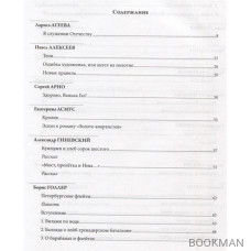 315. Сборник произведений писателей Санкт-Петербурга