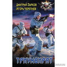 Триумвират