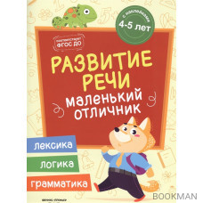 Развитие речи