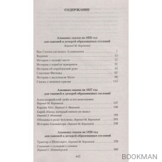Сказки, рассказанные на ночь