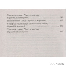 Сказки, рассказанные на ночь