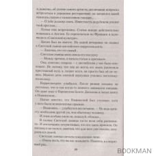 Интимная жизнь элиты