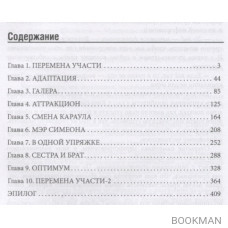 Слово о Сафари: роман-хроника