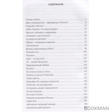 Серийные убийцы. Кровавые хроники российских маньяков