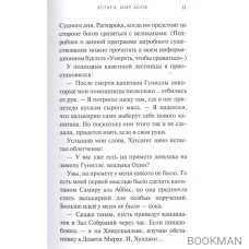 Магнус Чейз и боги Асгарда. Девять из Девяти Миров