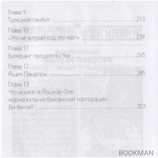 Скрипаль. Березовский. Пешки в большой игре