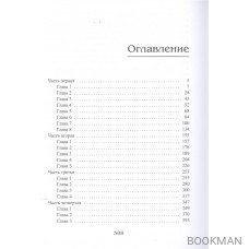 Королевская кровь. Книга первая. Сорванный венец