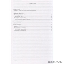 Собрание сочинений Александра Зорича. В 9 томах. Том 1. Стальной лабиринт. Стальные грозы. Стальная гонка