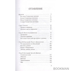 Кодекс Сумеречных охотников