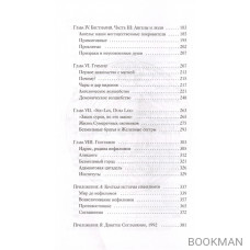 Кодекс Сумеречных охотников