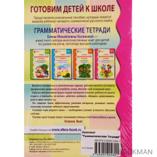 Грамматические тетради: Грамматическая тетрадь №1, Грамматическая тетрадь №2, Грамматическая тетрадь №3, Грамматическая тетрадь №4 (компл