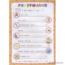 Годовой курс обучения для детей 4-5 лет. Карточки внутри