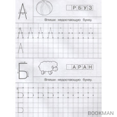 Айфолика. Тетрадь с прописями. Печатные буквы с опорными точками