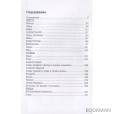 Колыбельные неведомых улиц. Разговоры с бездомными об их жизни