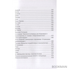 Колыбельные неведомых улиц. Разговоры с бездомными об их жизни