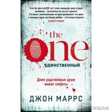 The One. Единственный