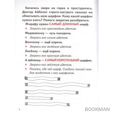 Математика, моторика, логика. 3-5 лет