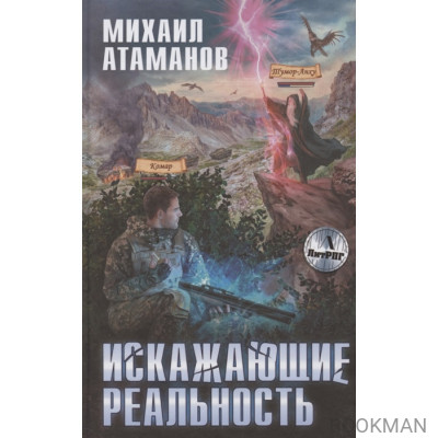 Искажающие реальность