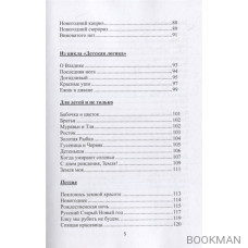 У отрогов Сихотэ-Алиня. Сборник стихотворений и короткой прозы для взрослых и детей