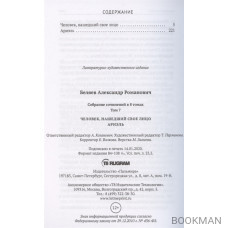 Собрание сочинений в 8 томах. Том 7: Человек, нашедший свое лицо. Ариэль