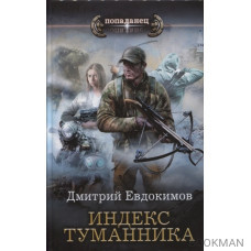 Индекс туманника