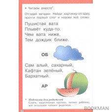 Первое чтение в картинках для малышей от 2-х лет