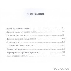 К вопросу о миражах. Ретро-детектив