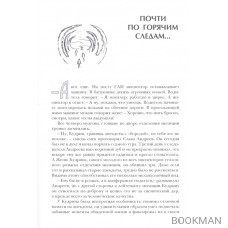 К вопросу о миражах. Ретро-детектив