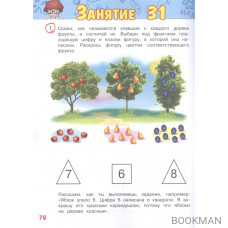 Учимся считать: для детей 4-5 лет