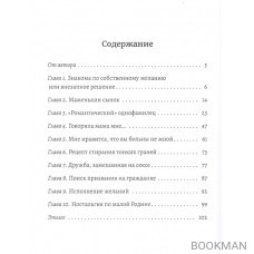 Тонкие грани, или Знакома по собственному желанию