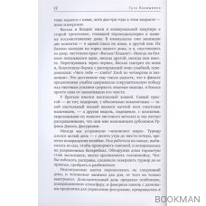 Охотники за новостями. Повесть о Грузии 90-х. Как все начиналось