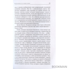 Охотники за новостями. Повесть о Грузии 90-х. Как все начиналось