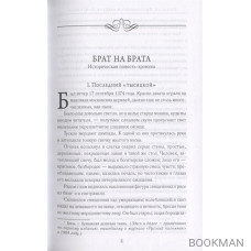 Заступник земли Русской. Сергий Радонежский и Куликовская битва в русской классике