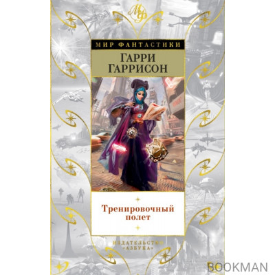 Тренировочный полет