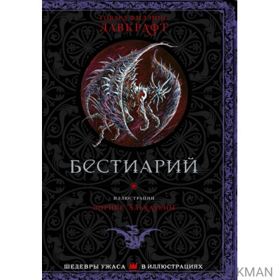 Бестиарий. Рассказы, стихотворения