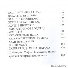 Сердце Отчизны. Во дни духовного и телесного голодания: Севастополь 1920/IX - 1921/II