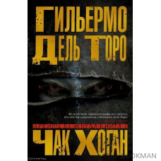 Архивы Блэквуда. Книга 1. Незримые