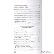 Мерцание экрана. Сборник фантастических рассказов