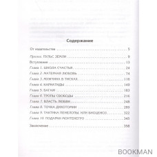 Исцеление женственности. Возвращение в любовь