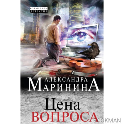 Цена вопроса