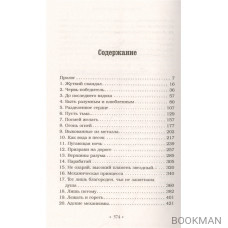 Адские механизмы. Книга III. Механическая принцесса