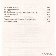 Адские механизмы. Книга III. Механическая принцесса