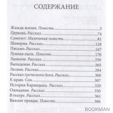 Важнее правды. Повести и рассказы