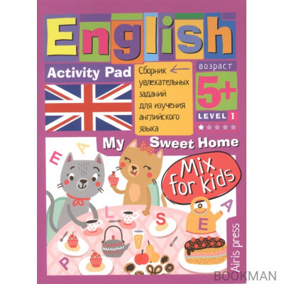 English. Мой милый дом. My Sweet Home